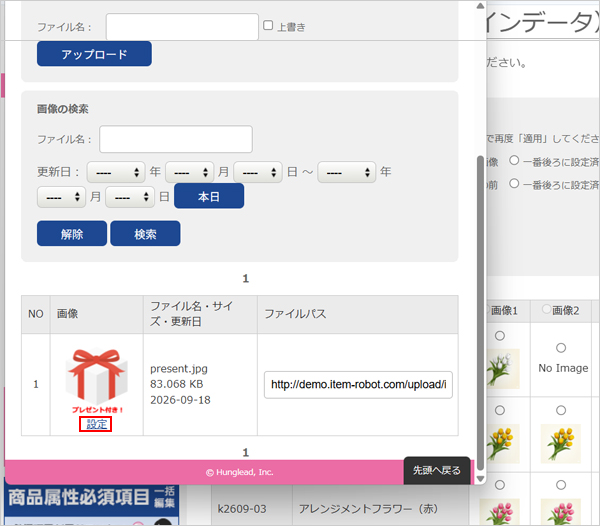 画像フォルダからプレゼント商品の画像を選択する