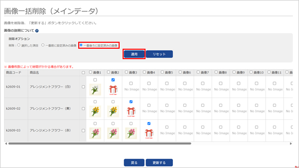 編集オプション「削除」→「一番後ろに設定済みの画像」を選択する