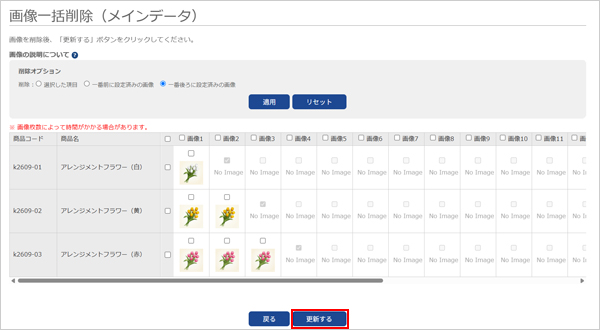 末尾のプレゼント画像が削除された結果画面