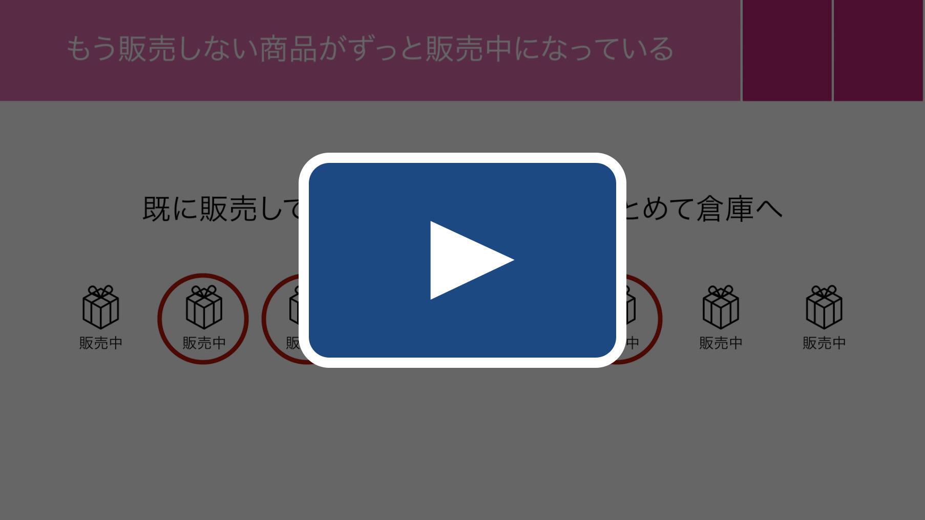 複数商品をまとめて編集して効率化！の画像