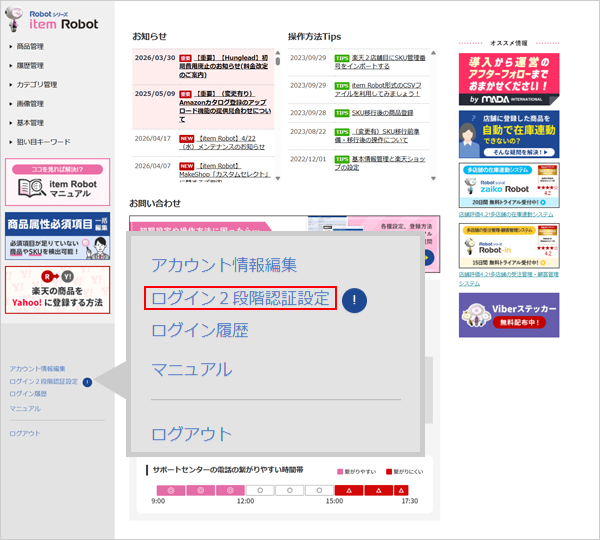 二段階認証のメニュー場所