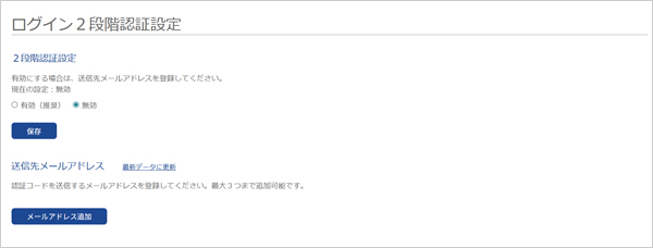 ログイン2段階認証設定画面