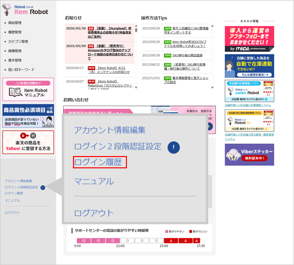 ログイン履歴のメニューの場所