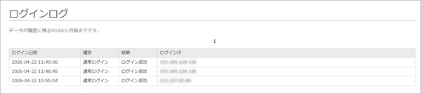 ログイン履歴画面
