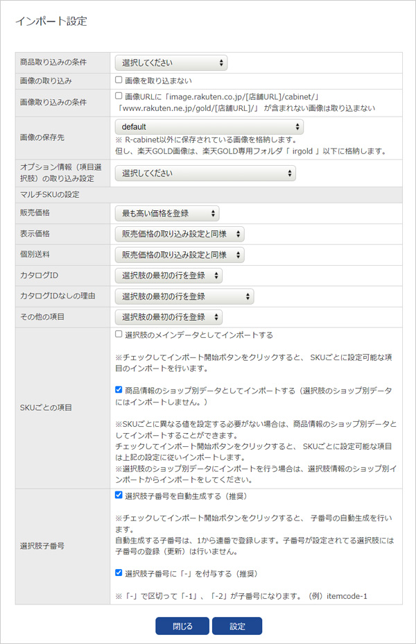 インポート設定