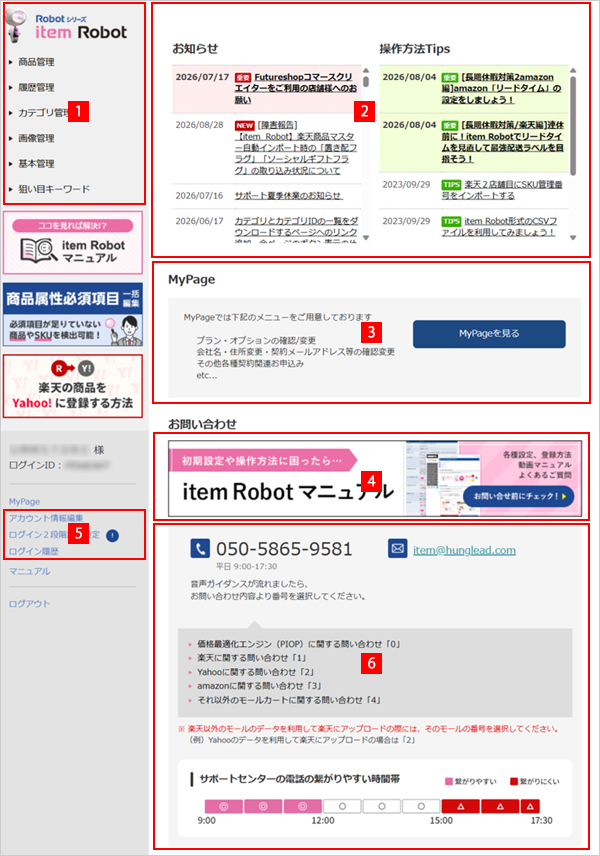 item Robot管理画面の見方
