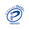 プライバシーマーク