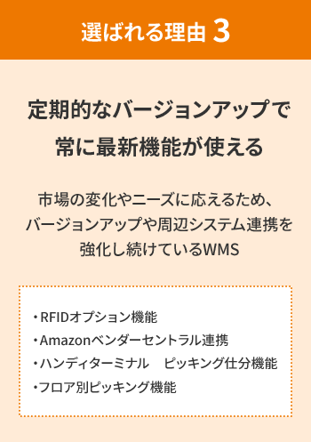 選ばれる理由の3つ目