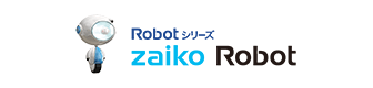 在庫管理システムzaiko Robot（ザイコロボ）