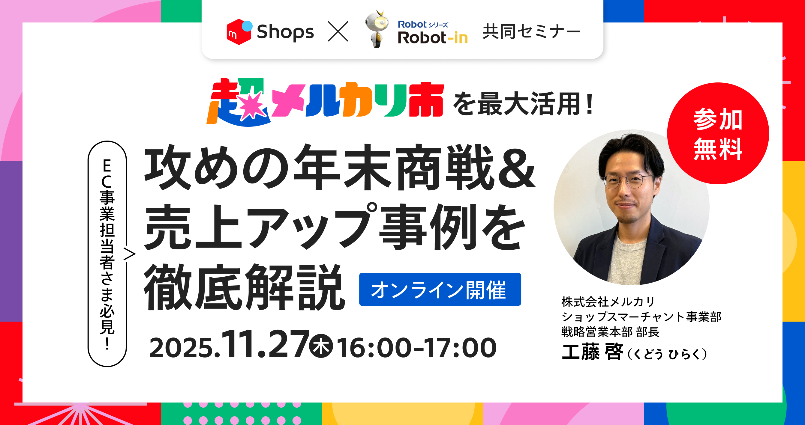 メルカリショップセミナー