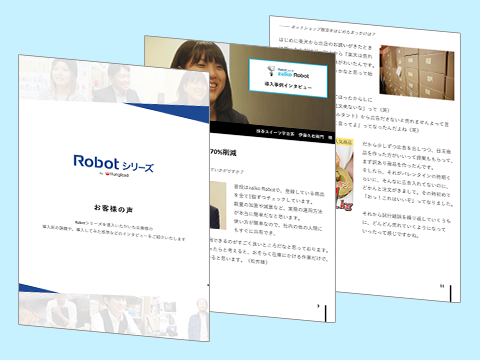 お客様インタビュー