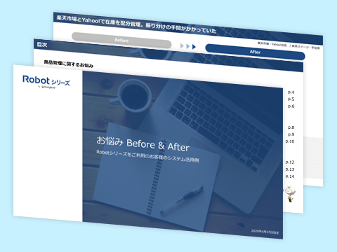 Robotシリーズ活用資料