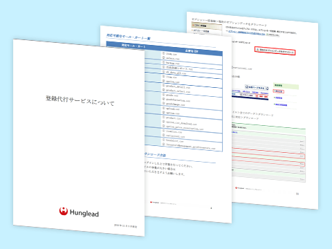 在庫連動システム「zaiko Robot」無償登録代行サービス資料