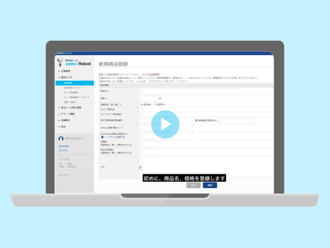 在庫連動システム「zaiko Robot」デモ動画