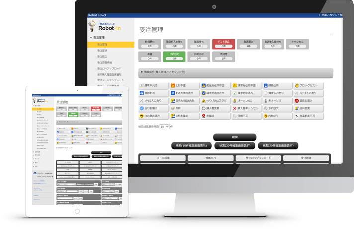ネットショップ受注管理システムRobot-in（ロボットイン）の管理画面イメージ