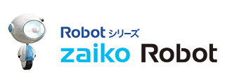 zaiko Robot