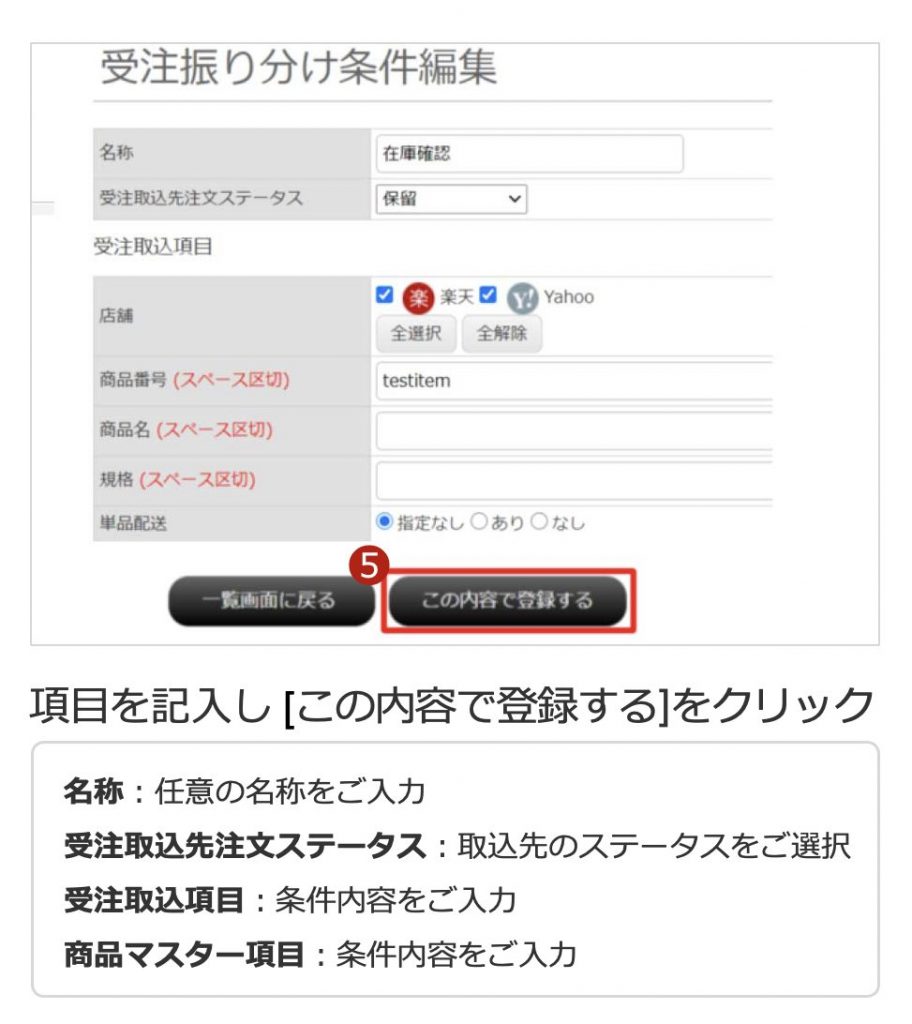 受注振り分け条件の設定・登録画面
