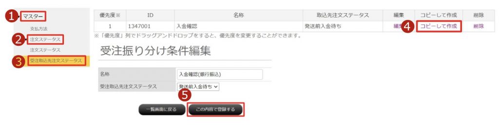 受注振り分け条件のコピー方法