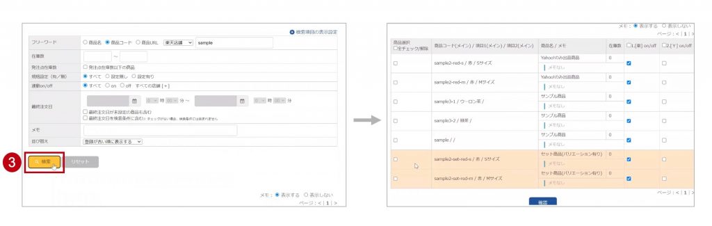 zaiko Robot連動一括設定画面②