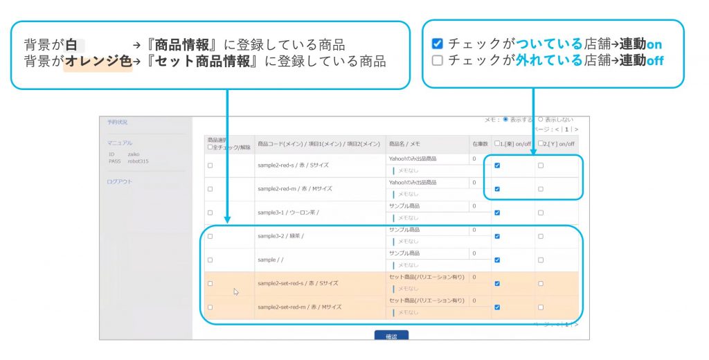 zaiko Robot連動一括設定画面③