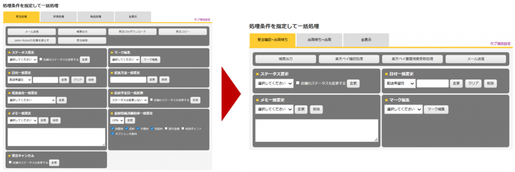 一括処理タブの表示が変わる説明画像