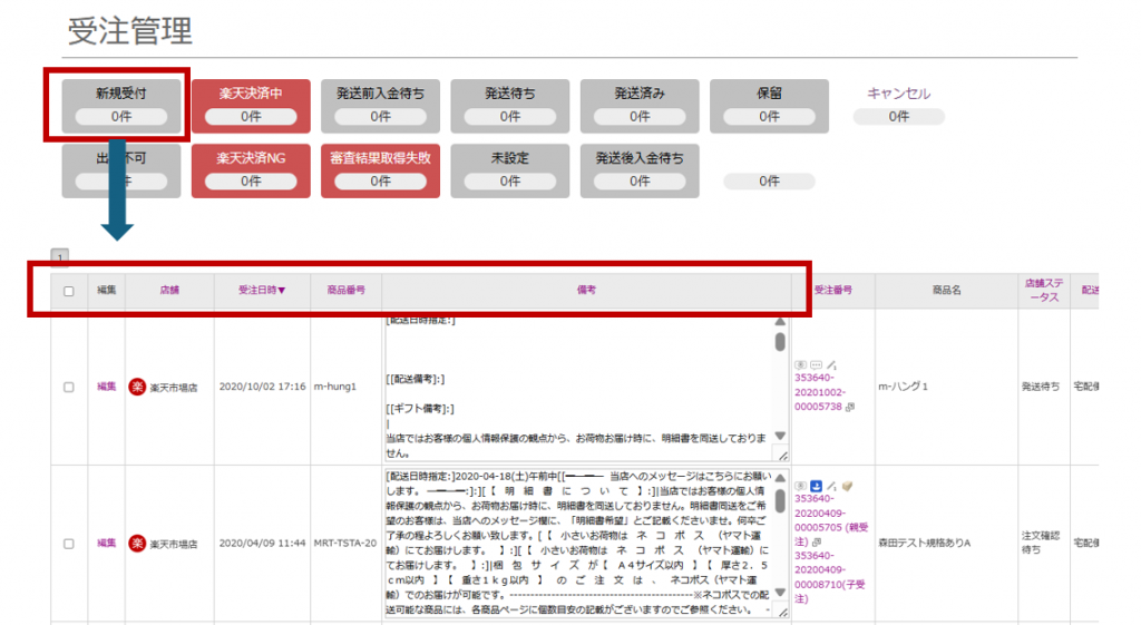 新規受付ステータスの一覧表示