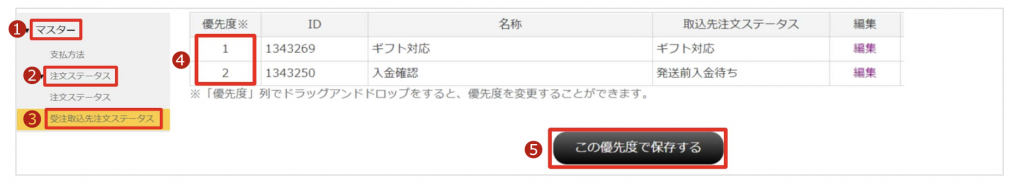 受注振り分け条件の優先度変更方法