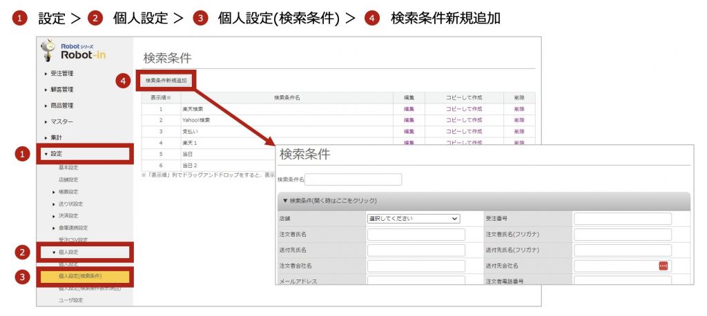 個人設定から検索条件を保存する方法1