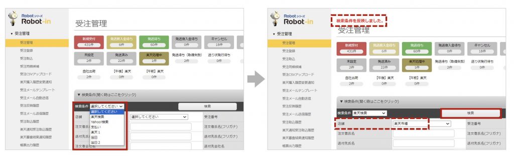 保存済みの検索条件を使う方法