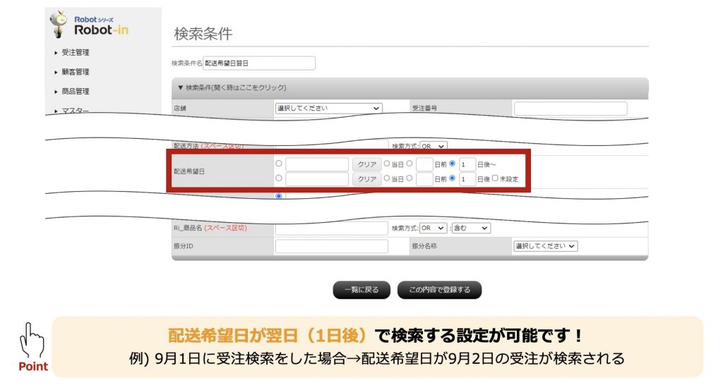 配送希望日で受注検索する方法