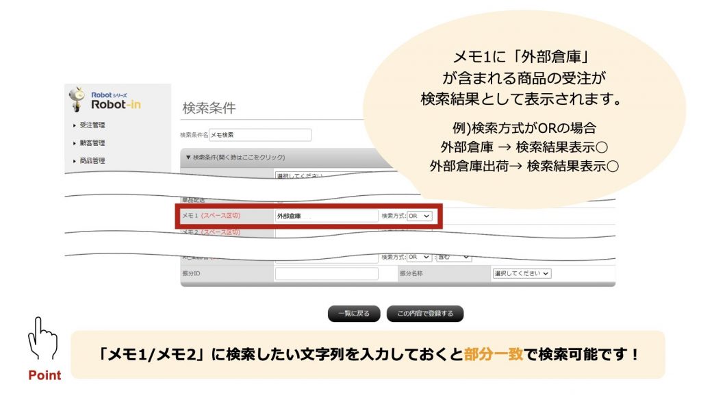 メモで受注検索する方法