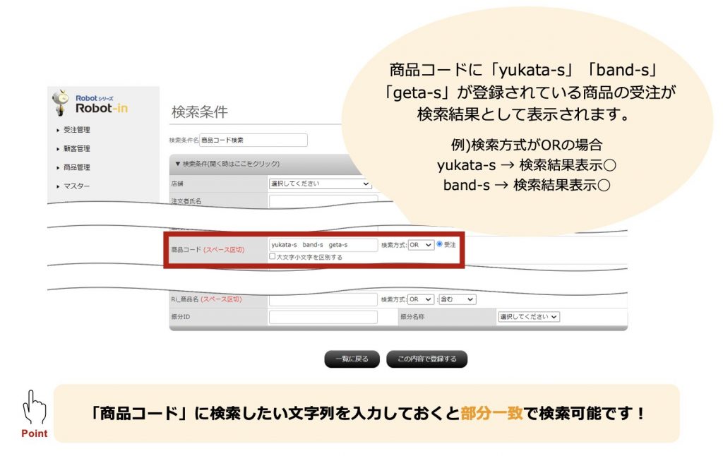 商品コードで受注検索する方法