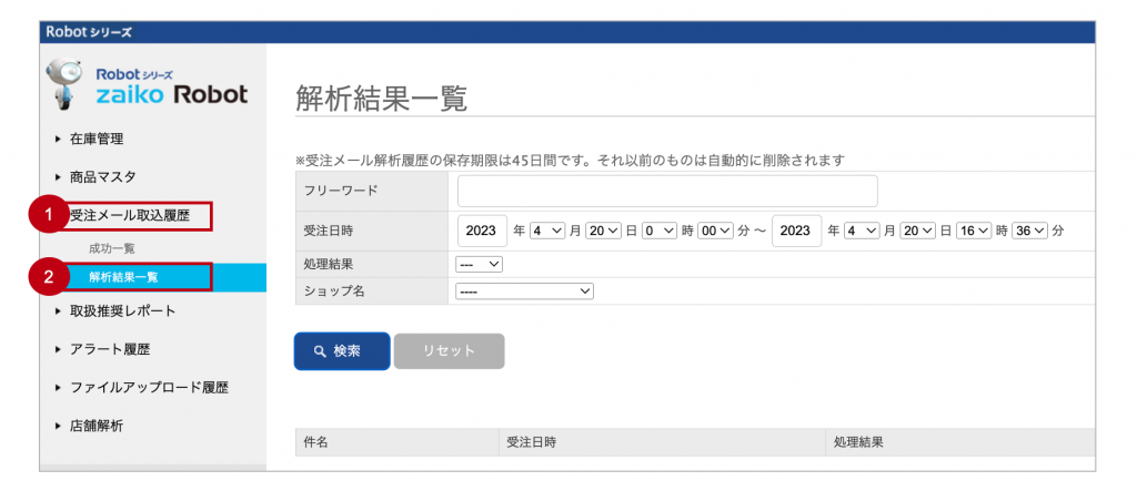 zaiko Robot解析結果一覧画面遷移