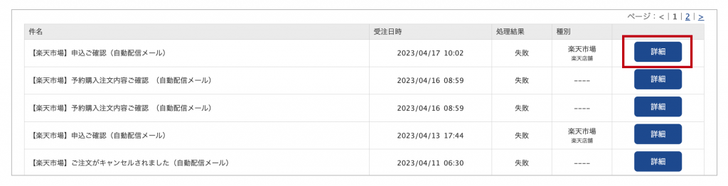 zaiko Robot解析結果一覧詳細ボタン