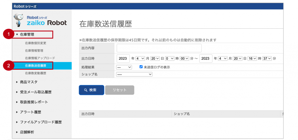 zaiko Robot在庫数送信履歴画面遷移