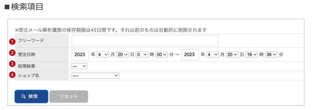 zaiko Robot解析結果一覧検索条件