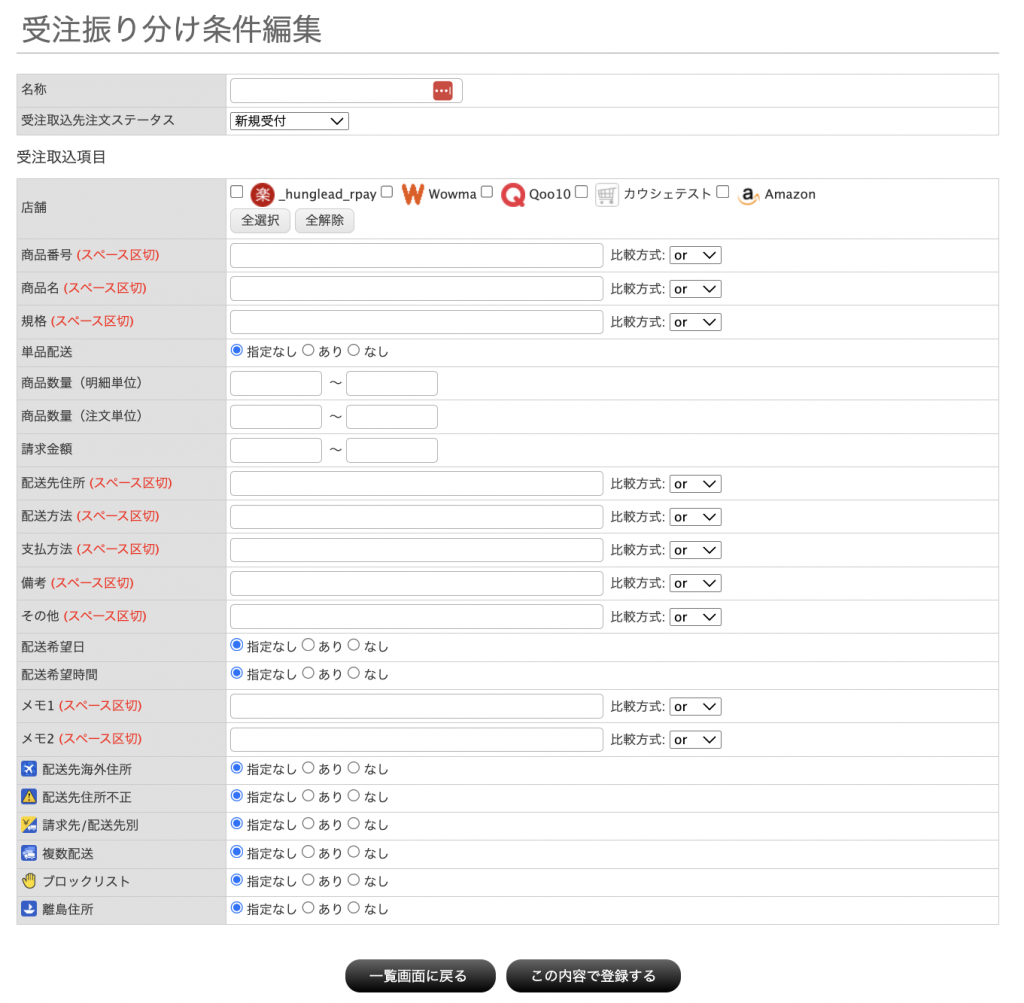 受注振り分け条件の設定画面