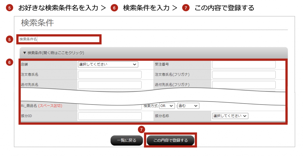 個人設定から検索条件を保存する方法2