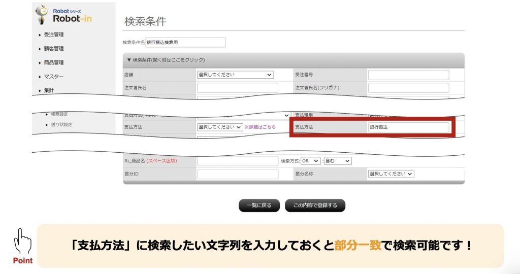 支払方法で受注検索する方法