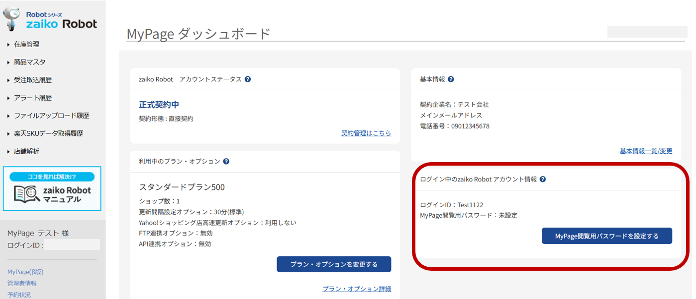MyPageダッシュボードパスワード設定