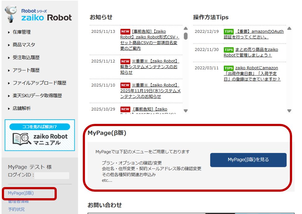 MyPageログインボタンキャプチャ