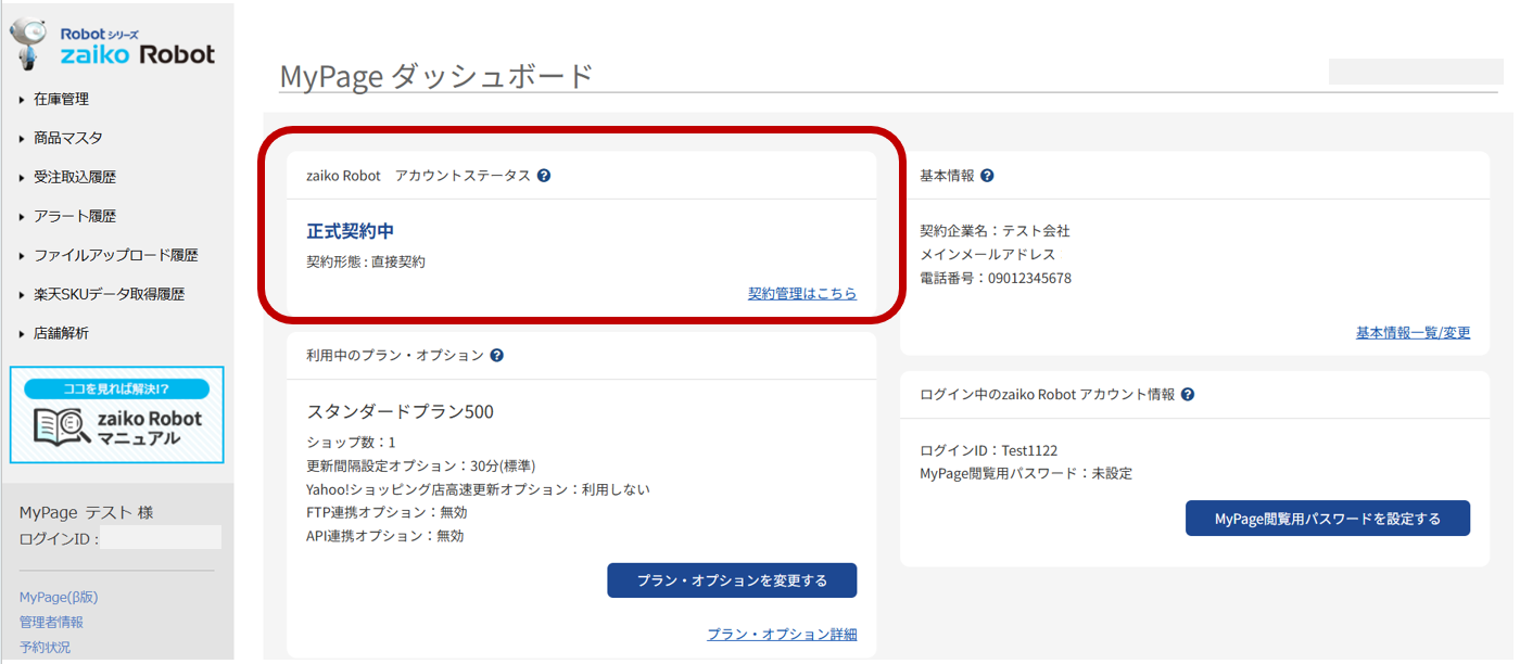 MyPageダッシュボード契約管理