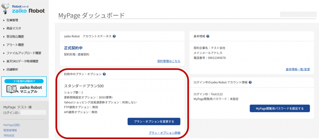 MyPageダッシュボードプラン・オプション変更
