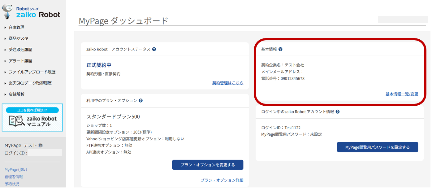 MyPageダッシュボード基本情報変更