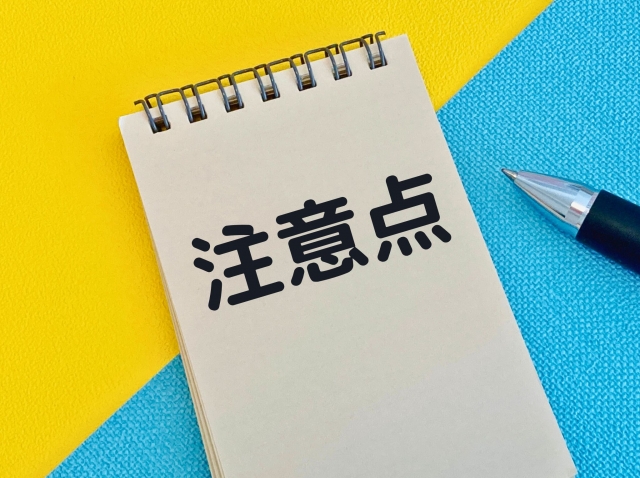 ポイントと注意点のイメージ画像