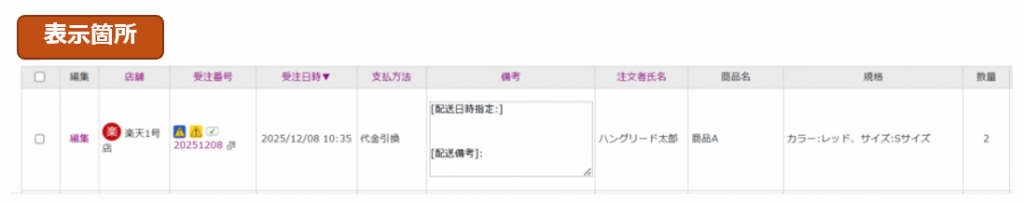 Robot-inの受注管理画面で表示される検索結果一覧表示画面のキャプチャです。