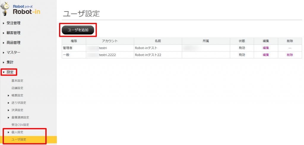 Robot-inのユーザ設定画面のキャプチャです。