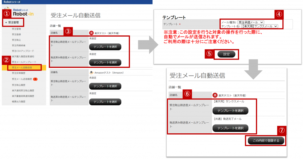 Robot-inでの受注メール自動送信設定方法の手順のキャプチャです