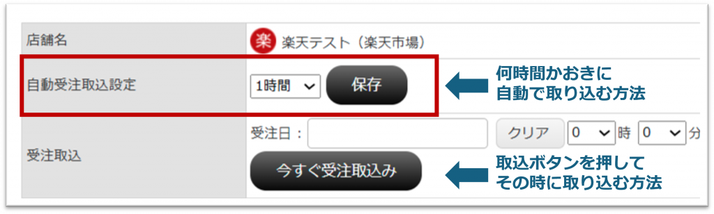 Robot-inへの受注取込方法と自動取込設定箇所のキャプチャです