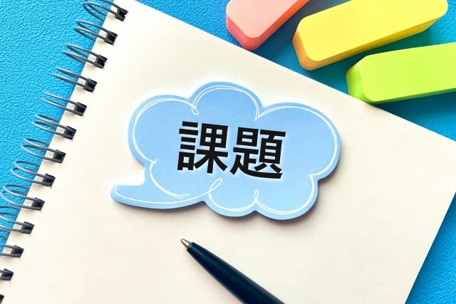 課題と記載されたイメージ画像